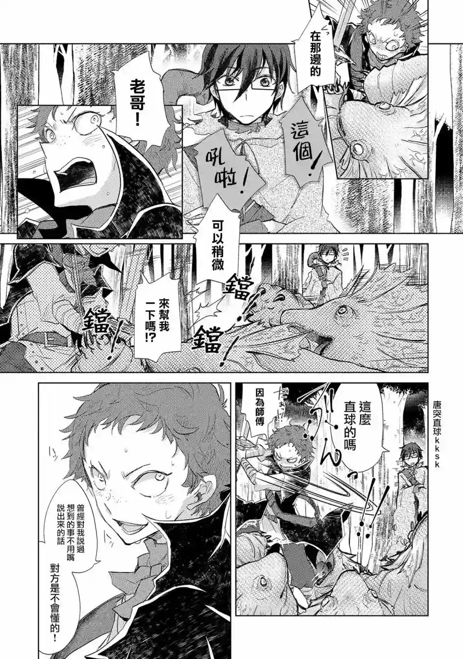 悠久愚者阿兹利的贤者之道第10话