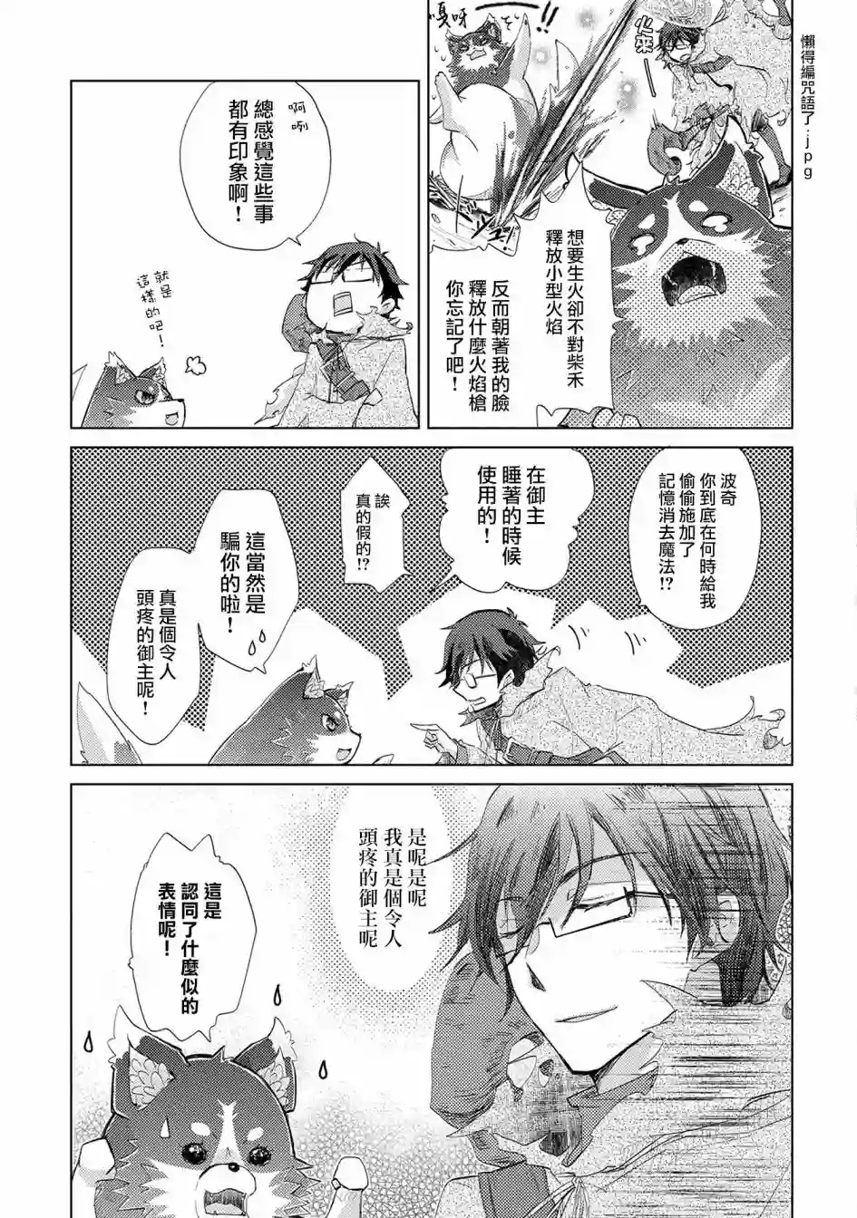 悠久愚者阿兹利的贤者之道第10话