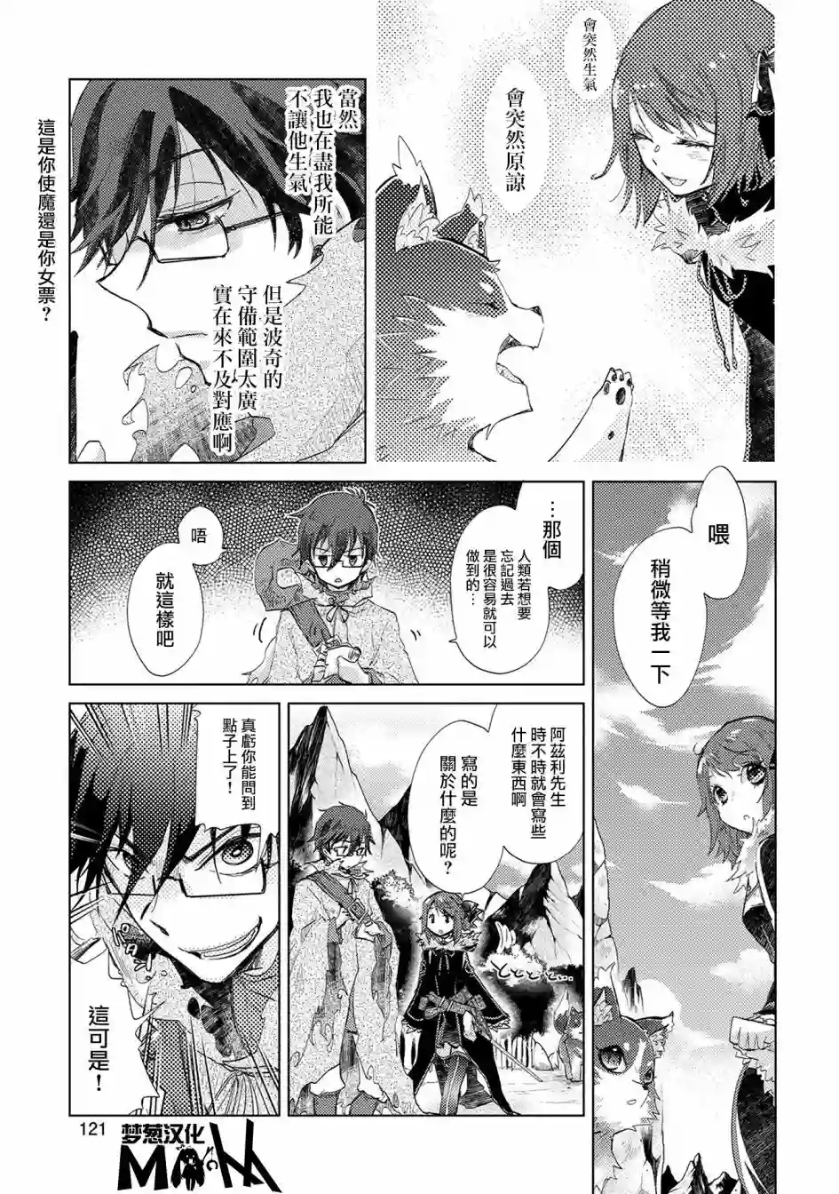 悠久愚者阿兹利的贤者之道第10话