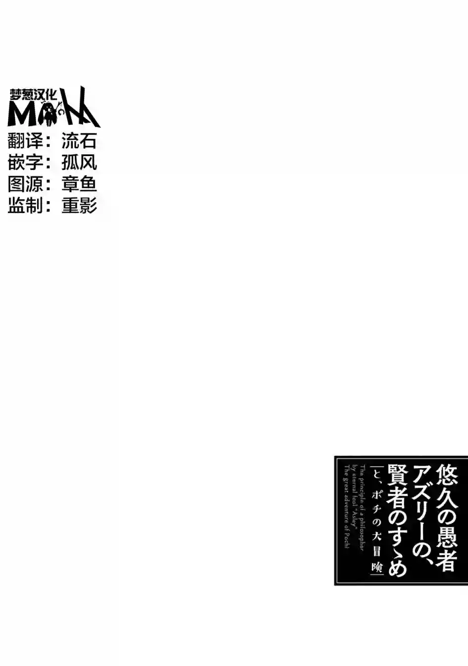 悠久愚者阿兹利的贤者之道第10话