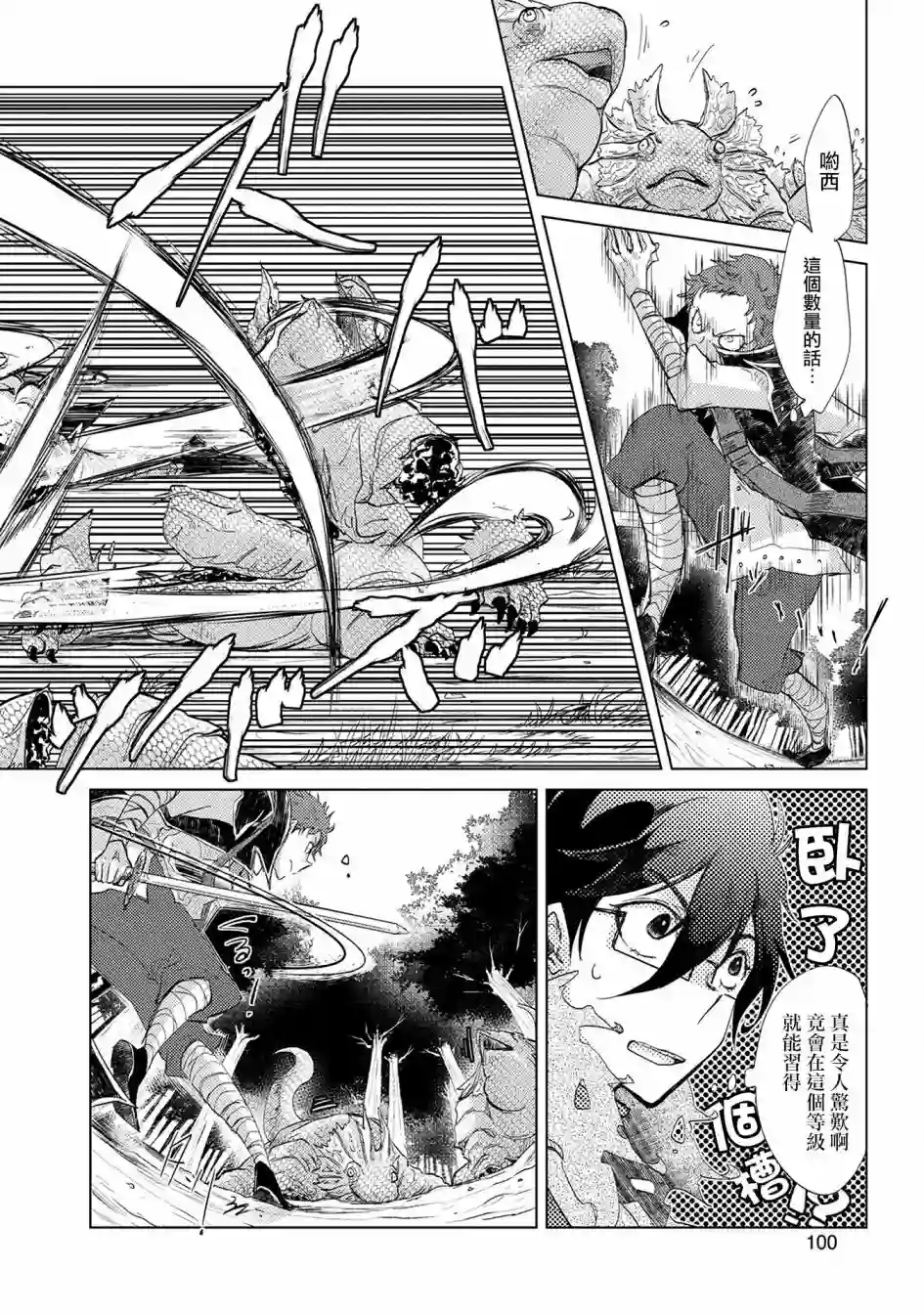 悠久愚者阿兹利的贤者之道第10话