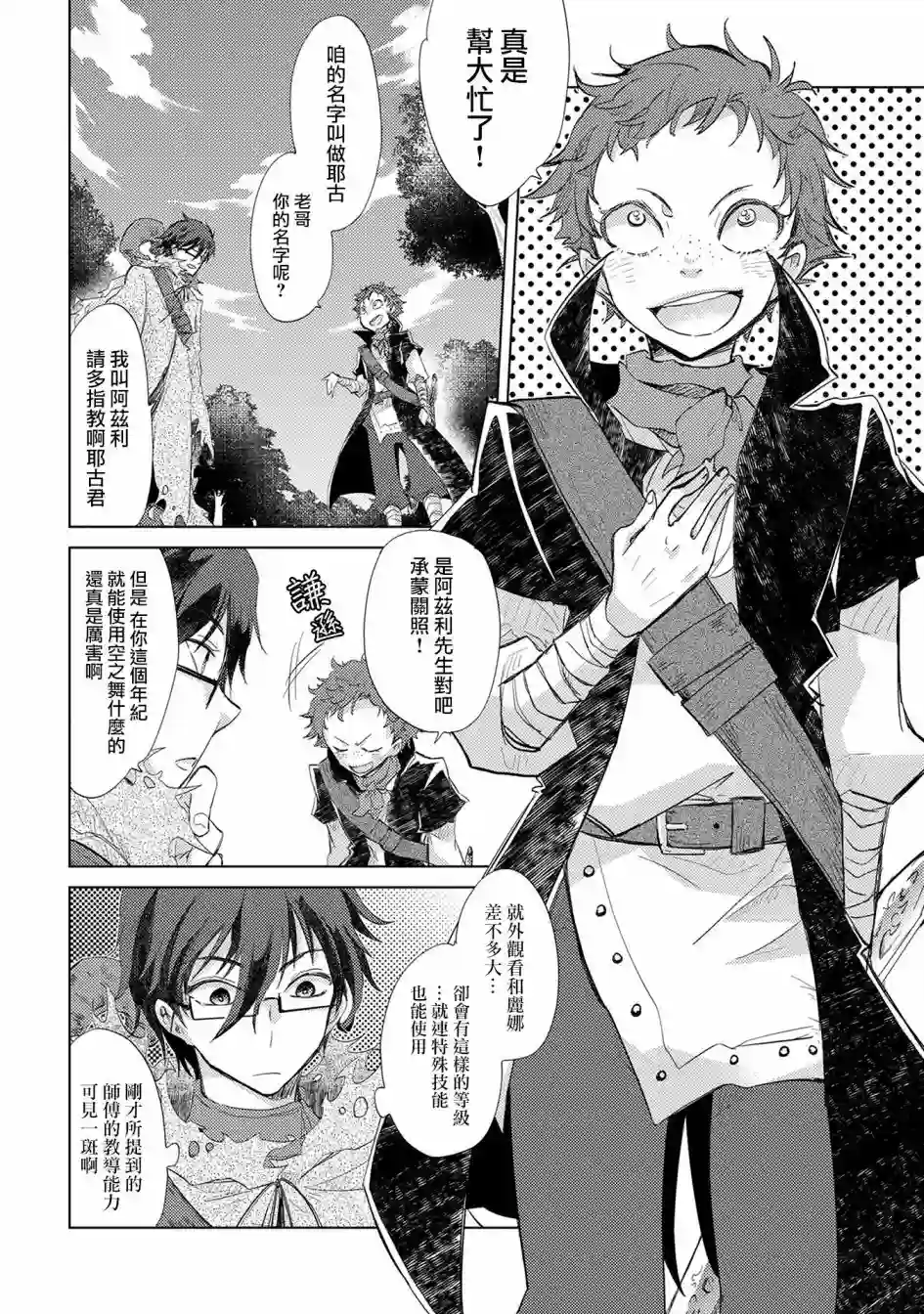 悠久愚者阿兹利的贤者之道第10话