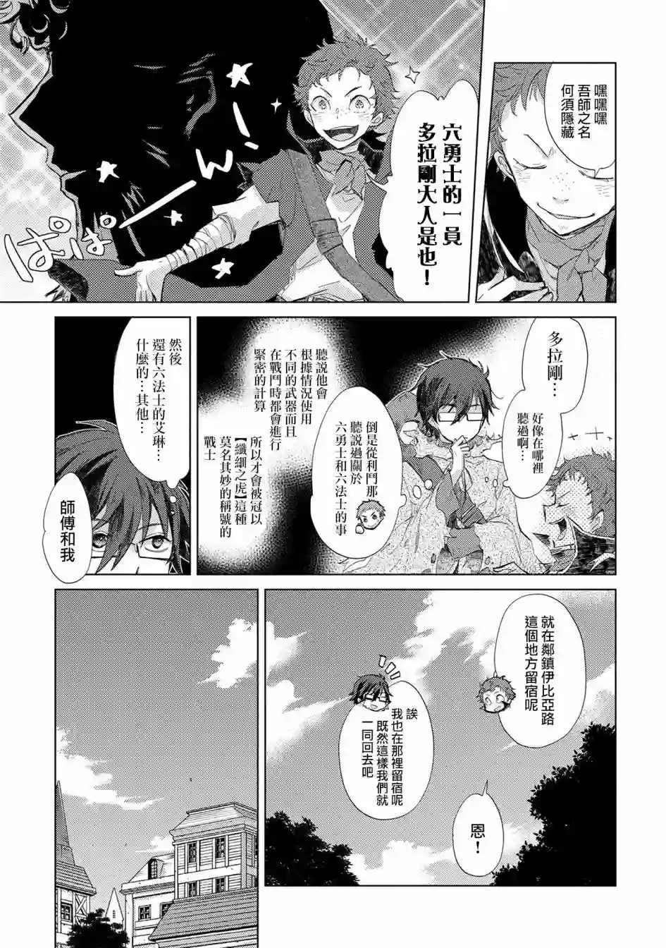 悠久愚者阿兹利的贤者之道第10话