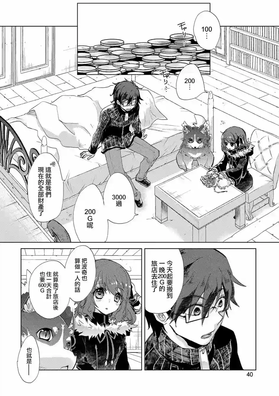 悠久愚者阿兹利的贤者之道第14话