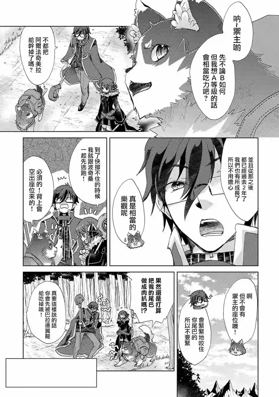 悠久愚者阿兹利的贤者之道第14话