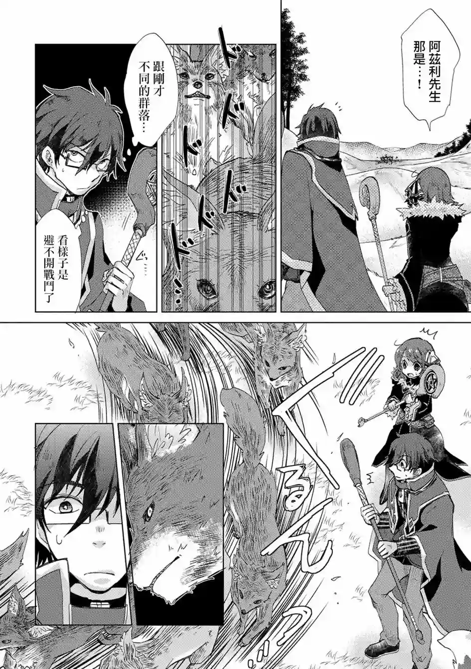 悠久愚者阿兹利的贤者之道第14话