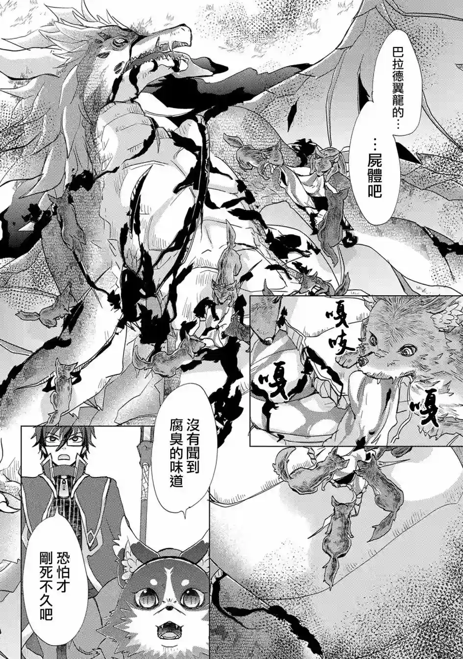 悠久愚者阿兹利的贤者之道第14话