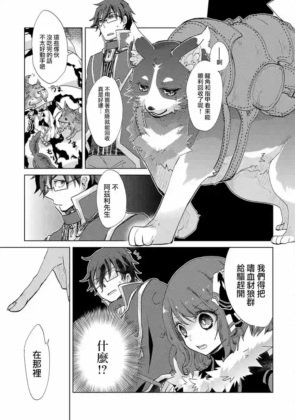 悠久愚者阿兹利的贤者之道第14话