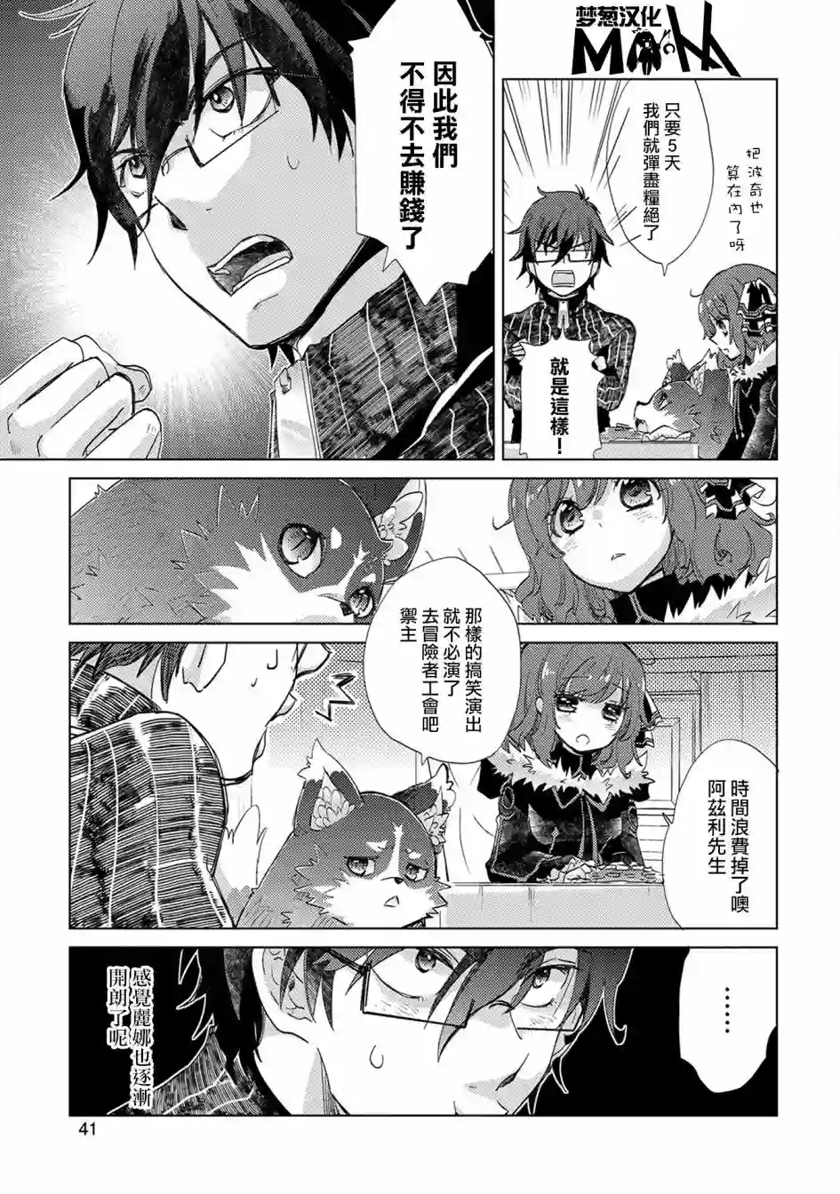 悠久愚者阿兹利的贤者之道第14话