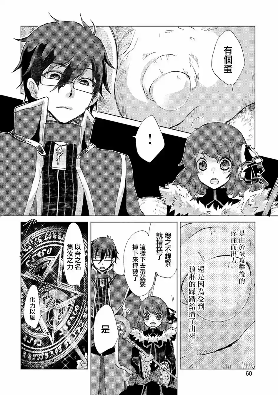 悠久愚者阿兹利的贤者之道第14话