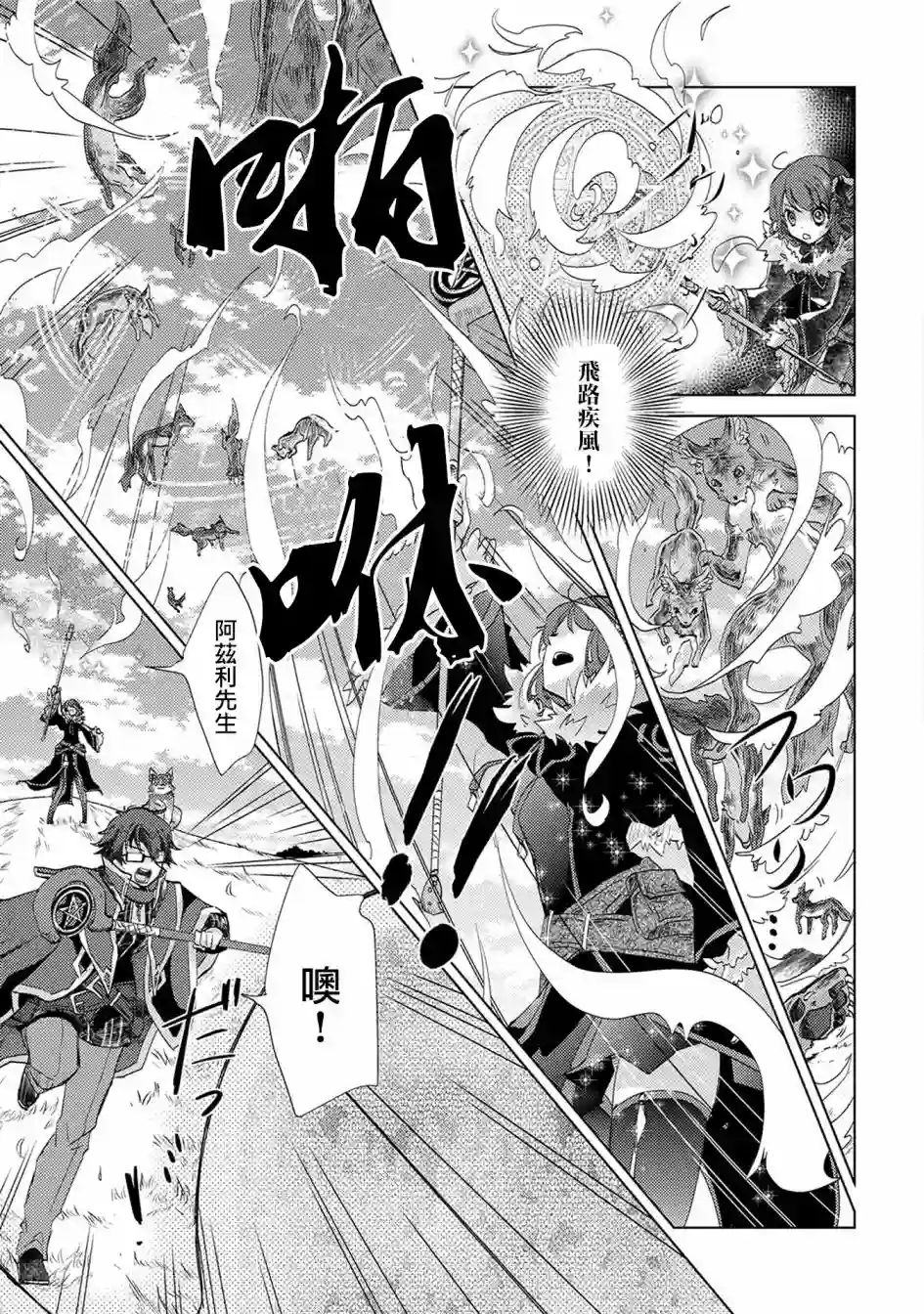 悠久愚者阿兹利的贤者之道第14话