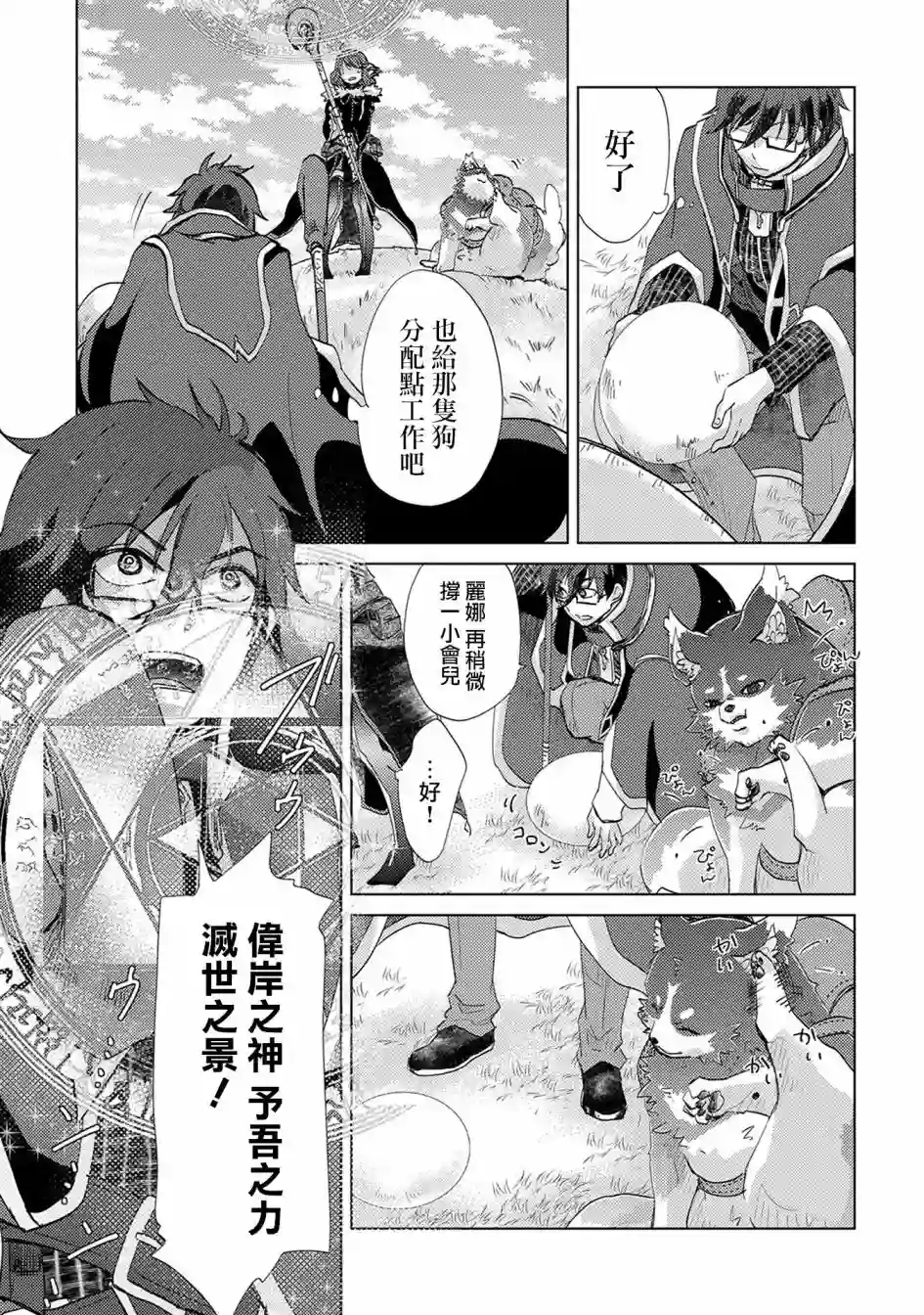 悠久愚者阿兹利的贤者之道第14话