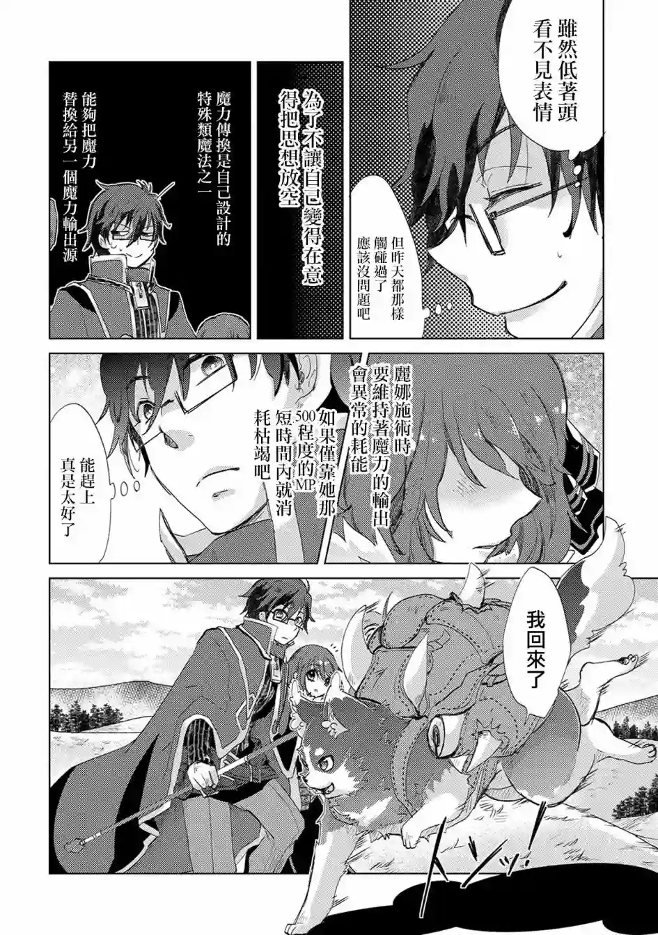 悠久愚者阿兹利的贤者之道第14话