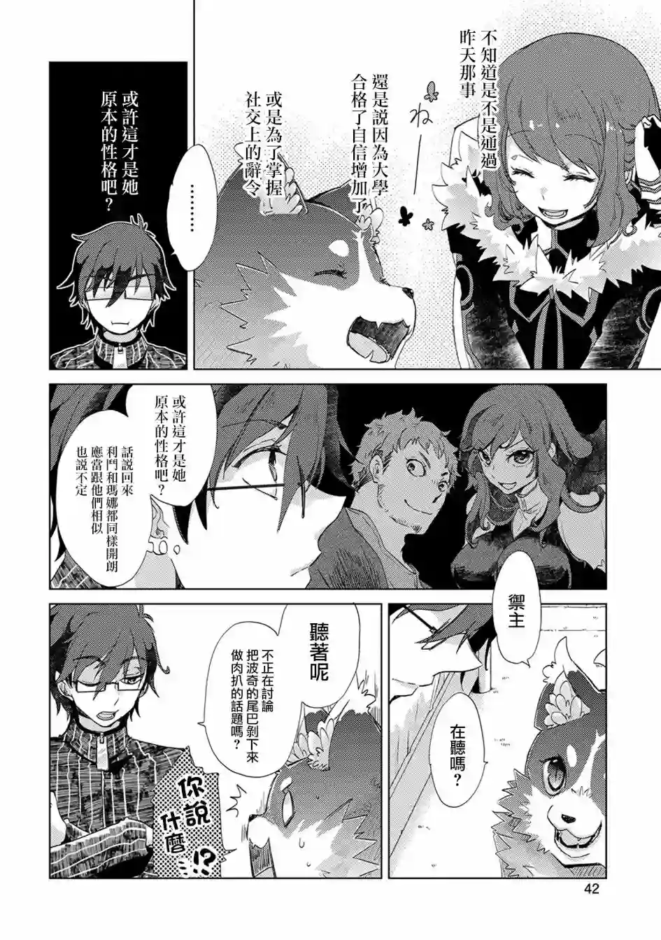 悠久愚者阿兹利的贤者之道第14话