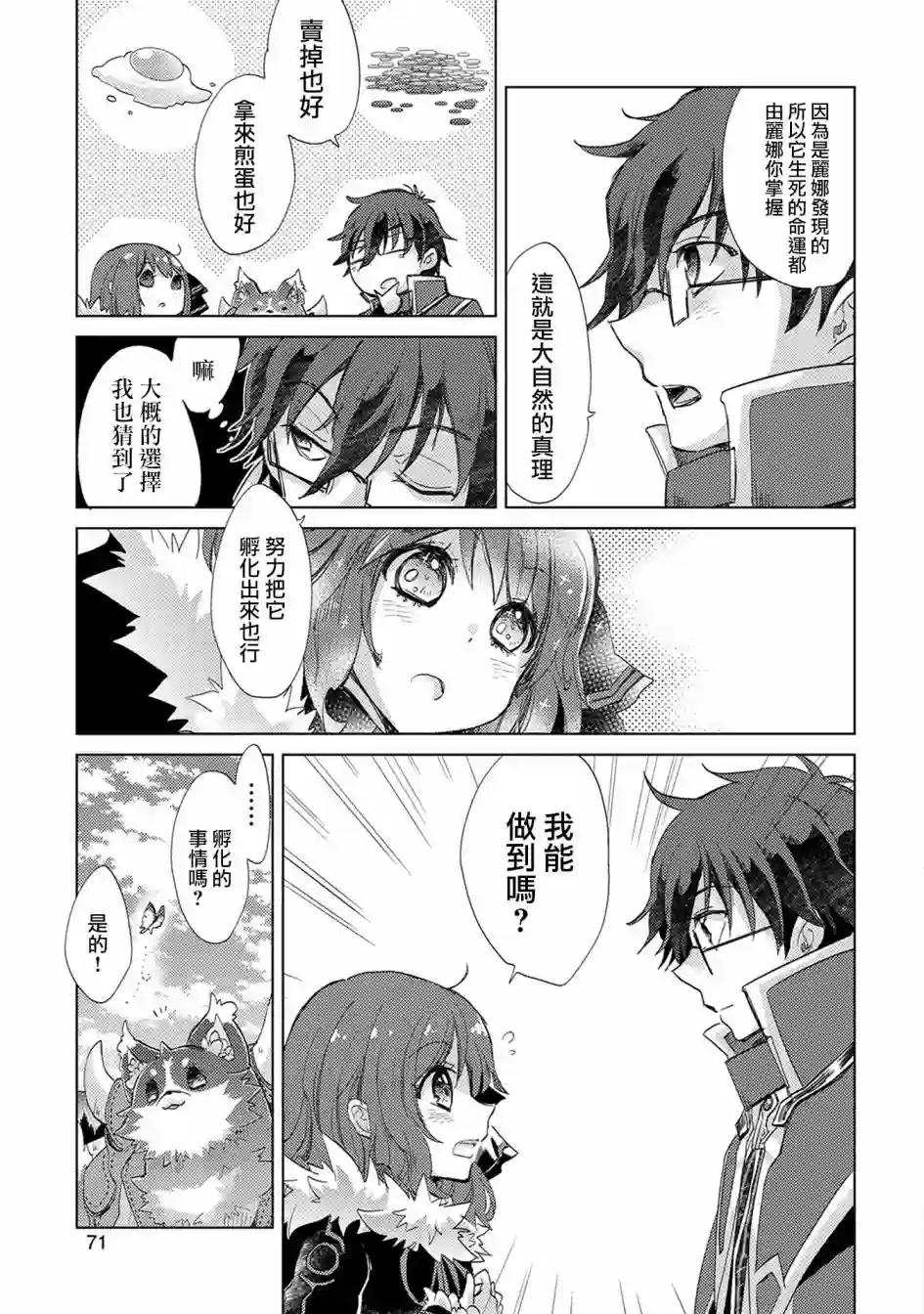 悠久愚者阿兹利的贤者之道第14话