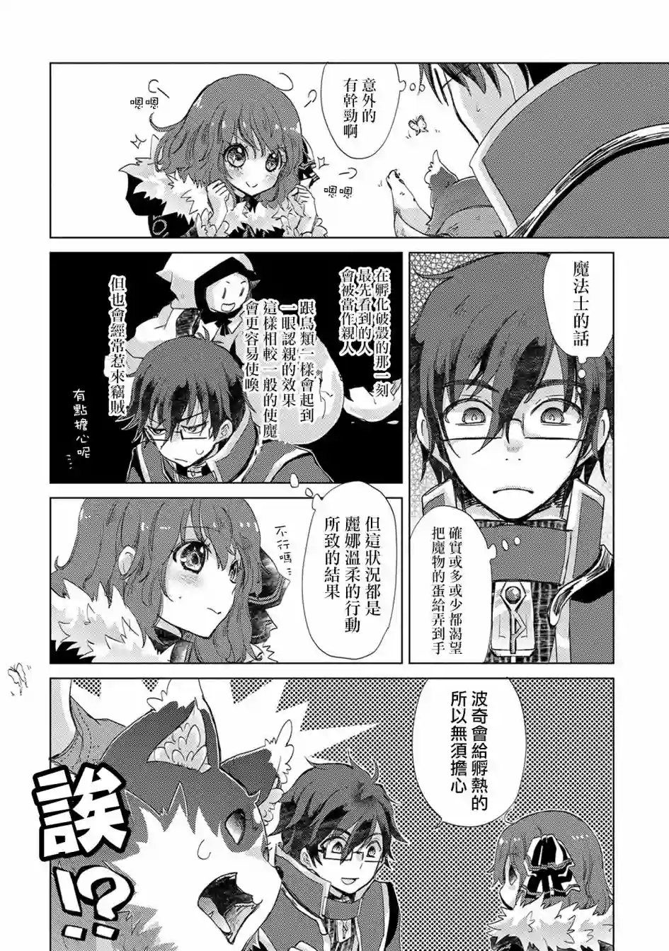 悠久愚者阿兹利的贤者之道第14话