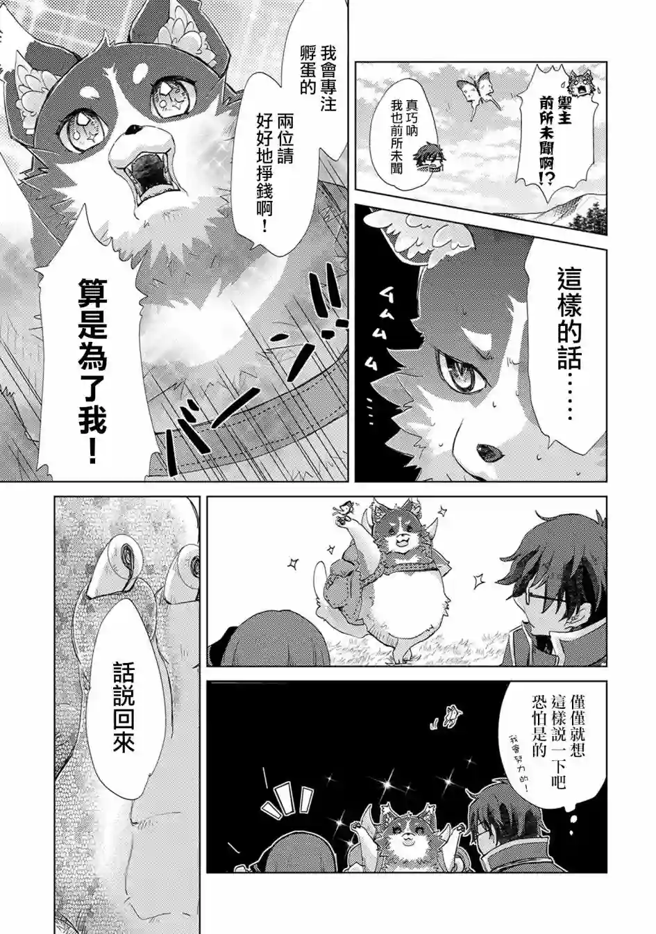 悠久愚者阿兹利的贤者之道第14话