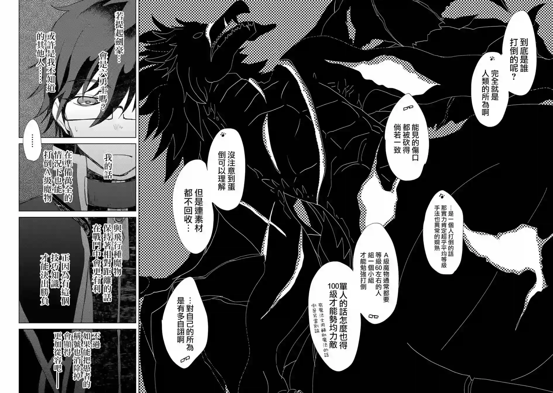 悠久愚者阿兹利的贤者之道第14话