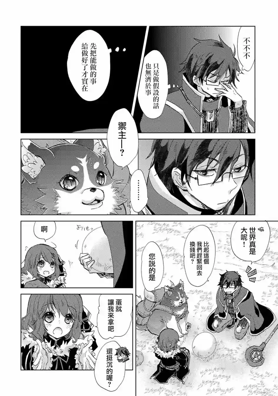 悠久愚者阿兹利的贤者之道第14话