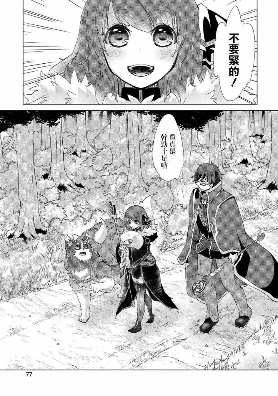 悠久愚者阿兹利的贤者之道第14话