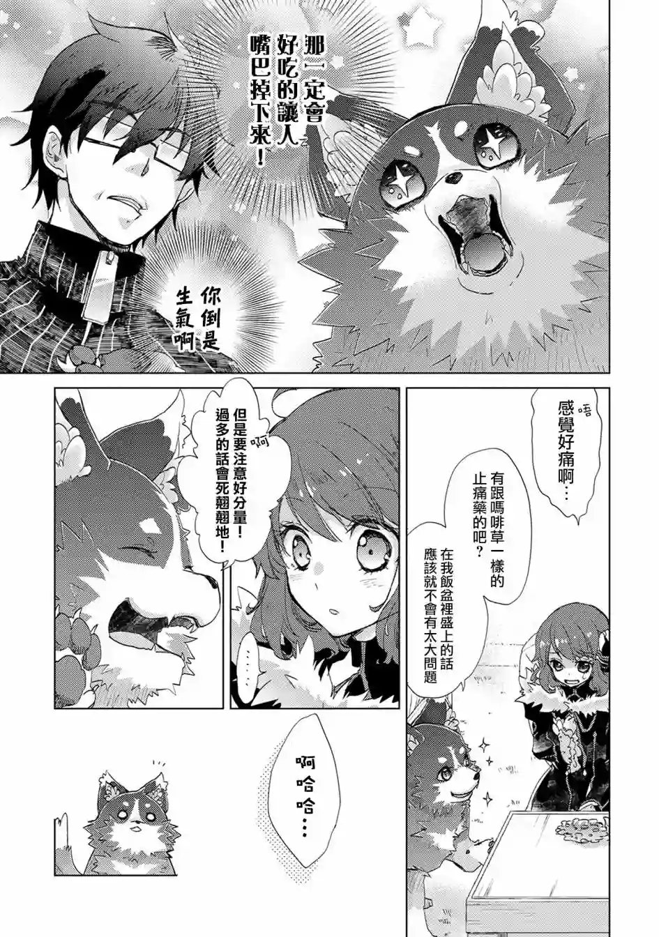 悠久愚者阿兹利的贤者之道第14话