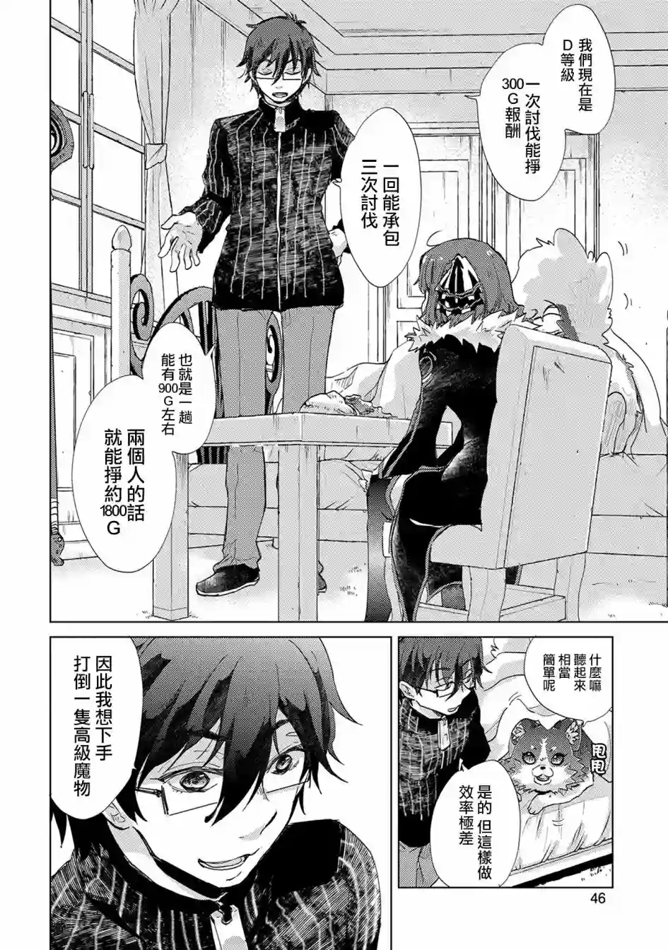 悠久愚者阿兹利的贤者之道第14话