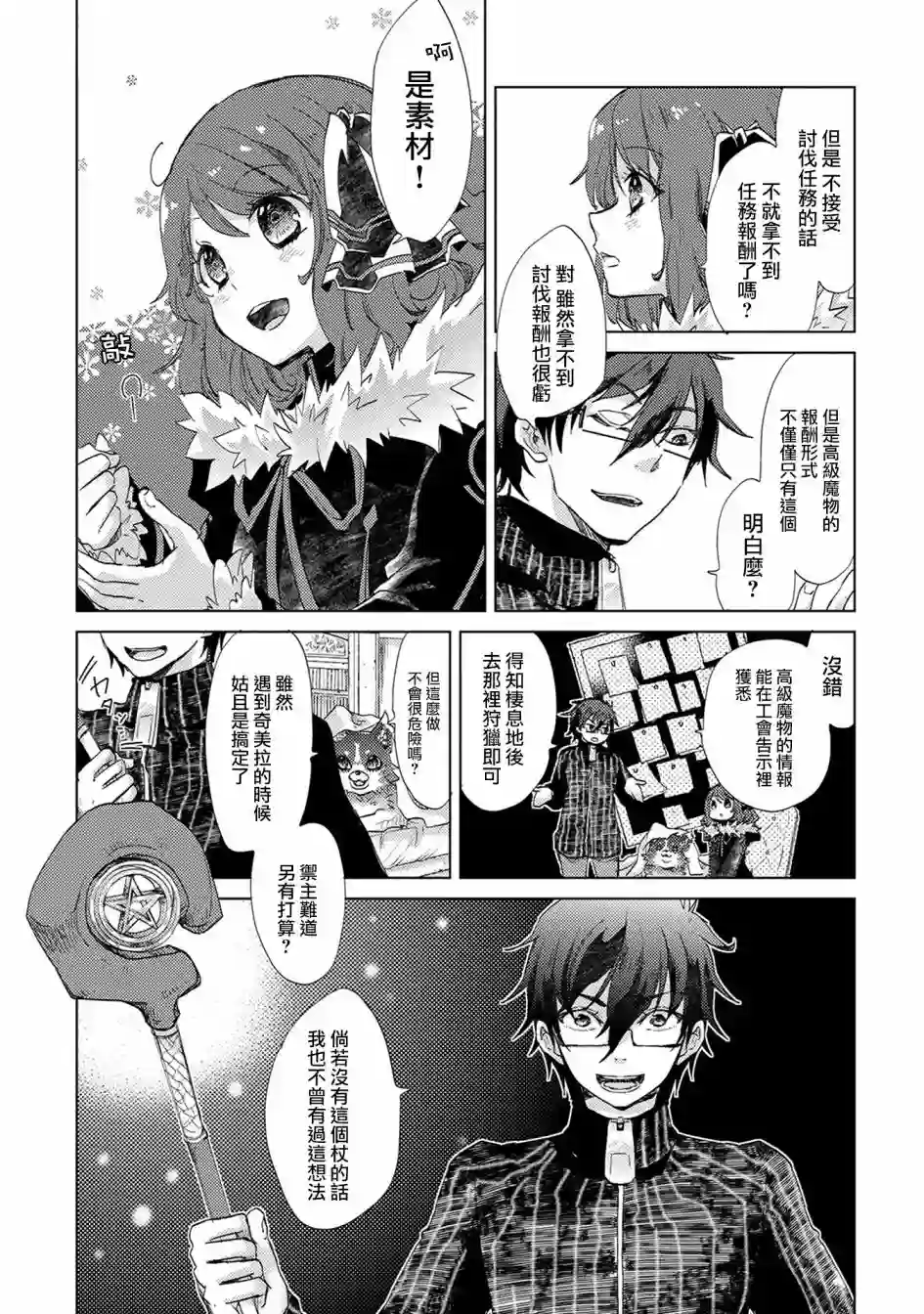 悠久愚者阿兹利的贤者之道第14话