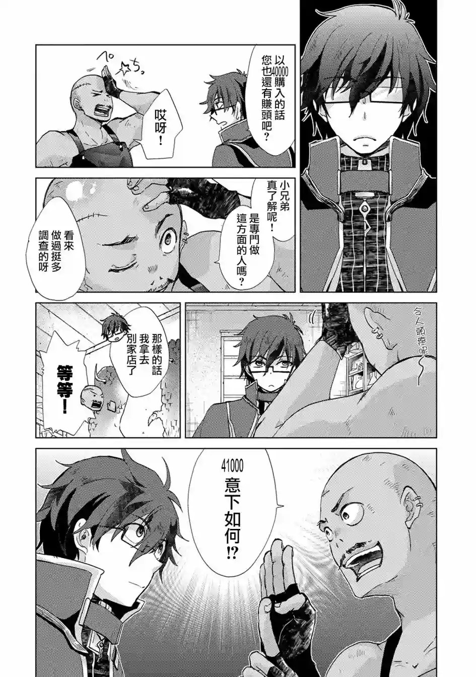 悠久愚者阿兹利的贤者之道第15话