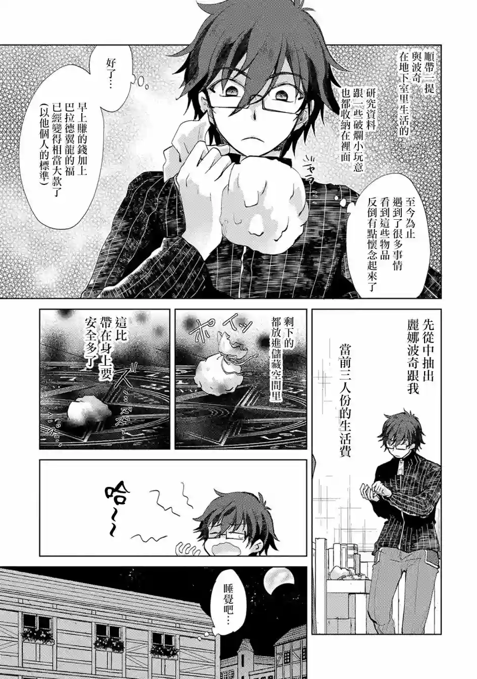 悠久愚者阿兹利的贤者之道第15话