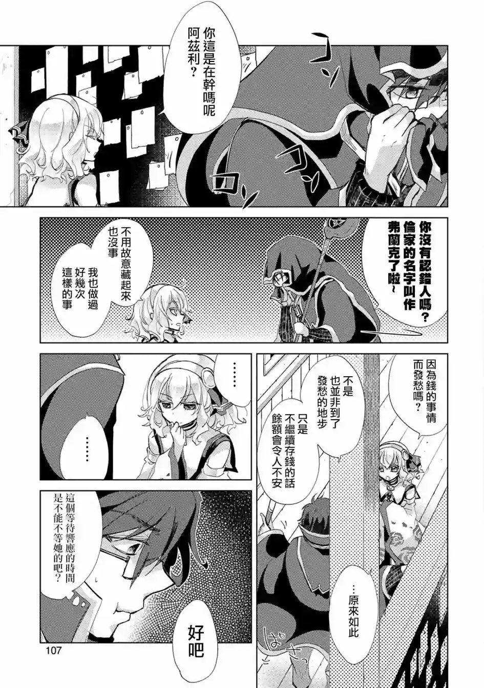 悠久愚者阿兹利的贤者之道第15话