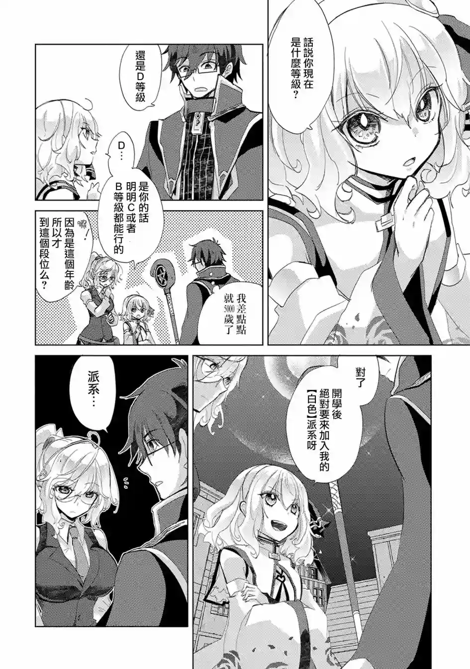 悠久愚者阿兹利的贤者之道第15话