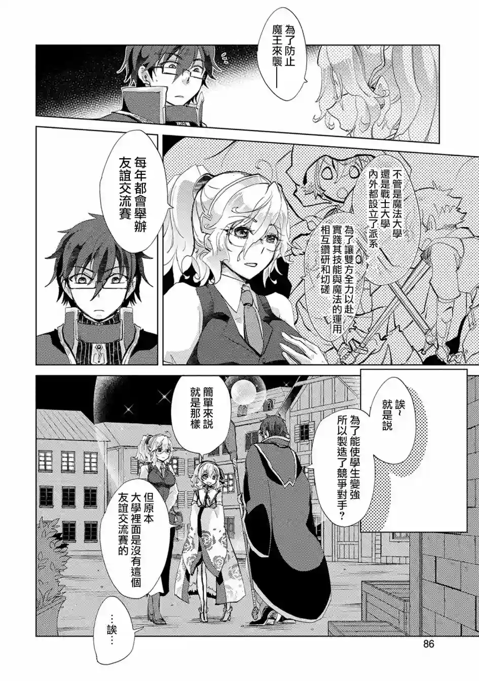 悠久愚者阿兹利的贤者之道第15话