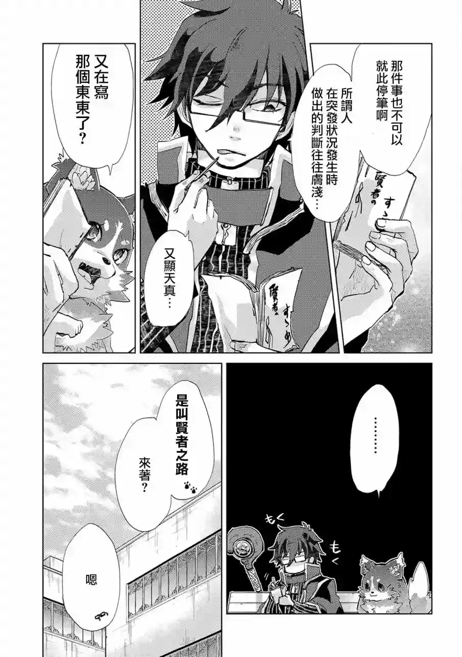 悠久愚者阿兹利的贤者之道第18话