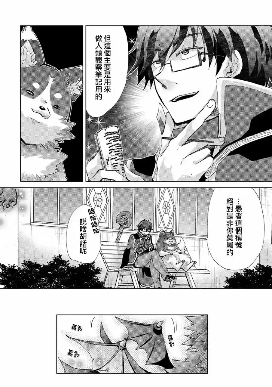 悠久愚者阿兹利的贤者之道第18话