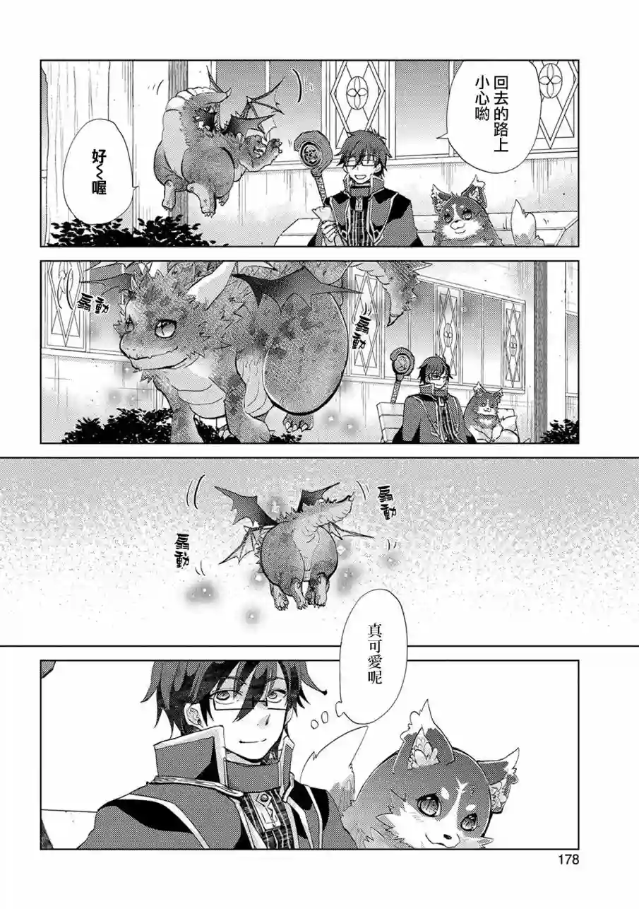 悠久愚者阿兹利的贤者之道第18话