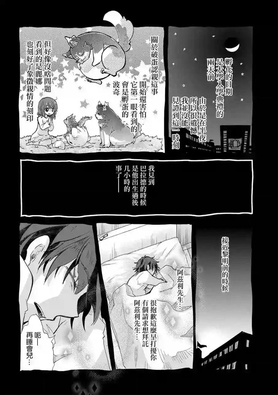 悠久愚者阿兹利的贤者之道第18话