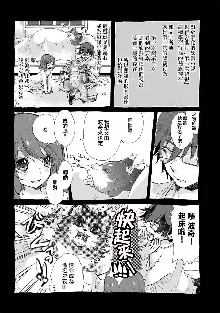 悠久愚者阿兹利的贤者之道第18话