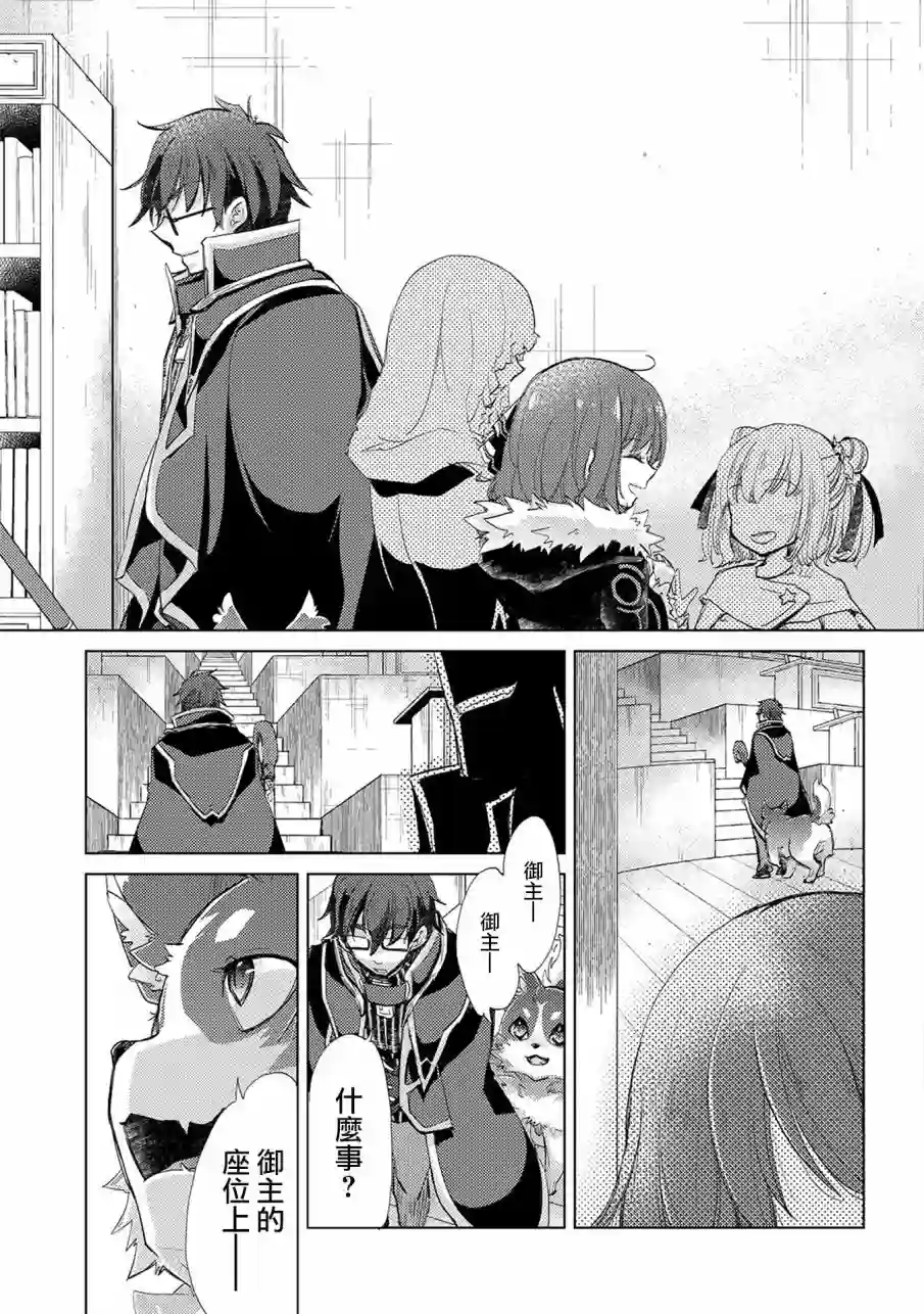 悠久愚者阿兹利的贤者之道第18话