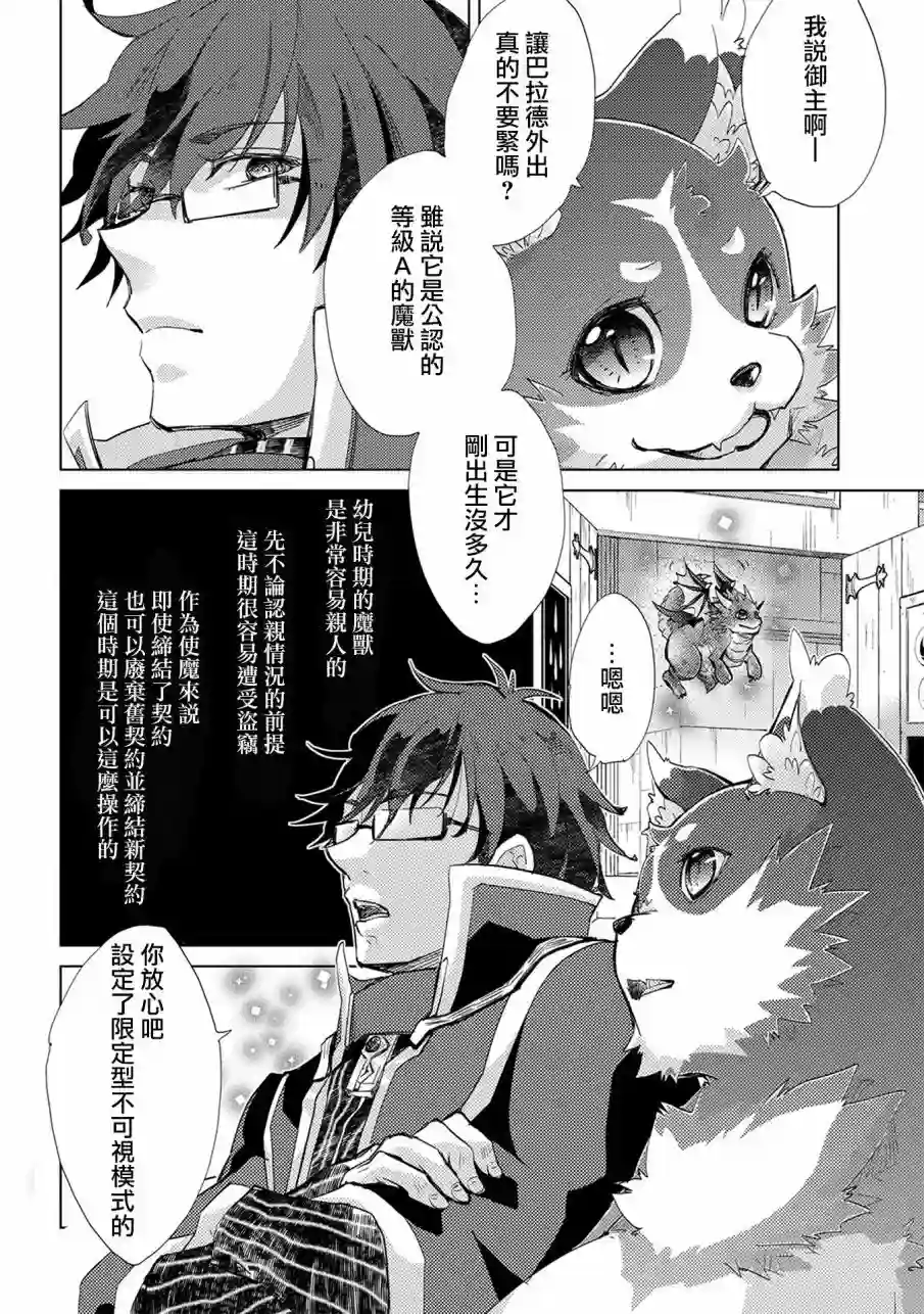 悠久愚者阿兹利的贤者之道第18话