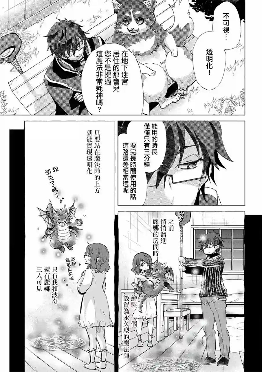 悠久愚者阿兹利的贤者之道第18话