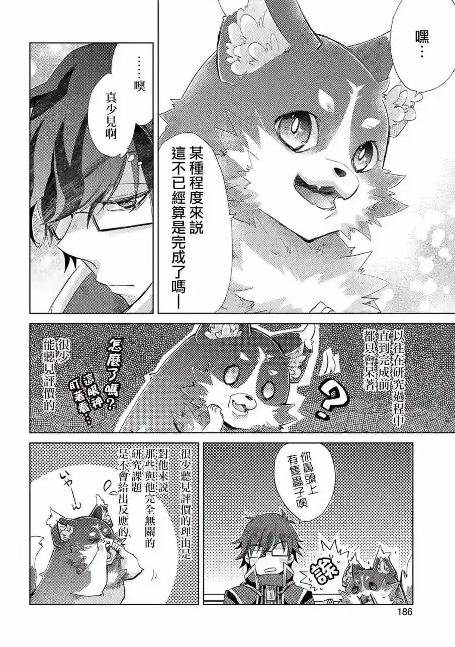 悠久愚者阿兹利的贤者之道第18话