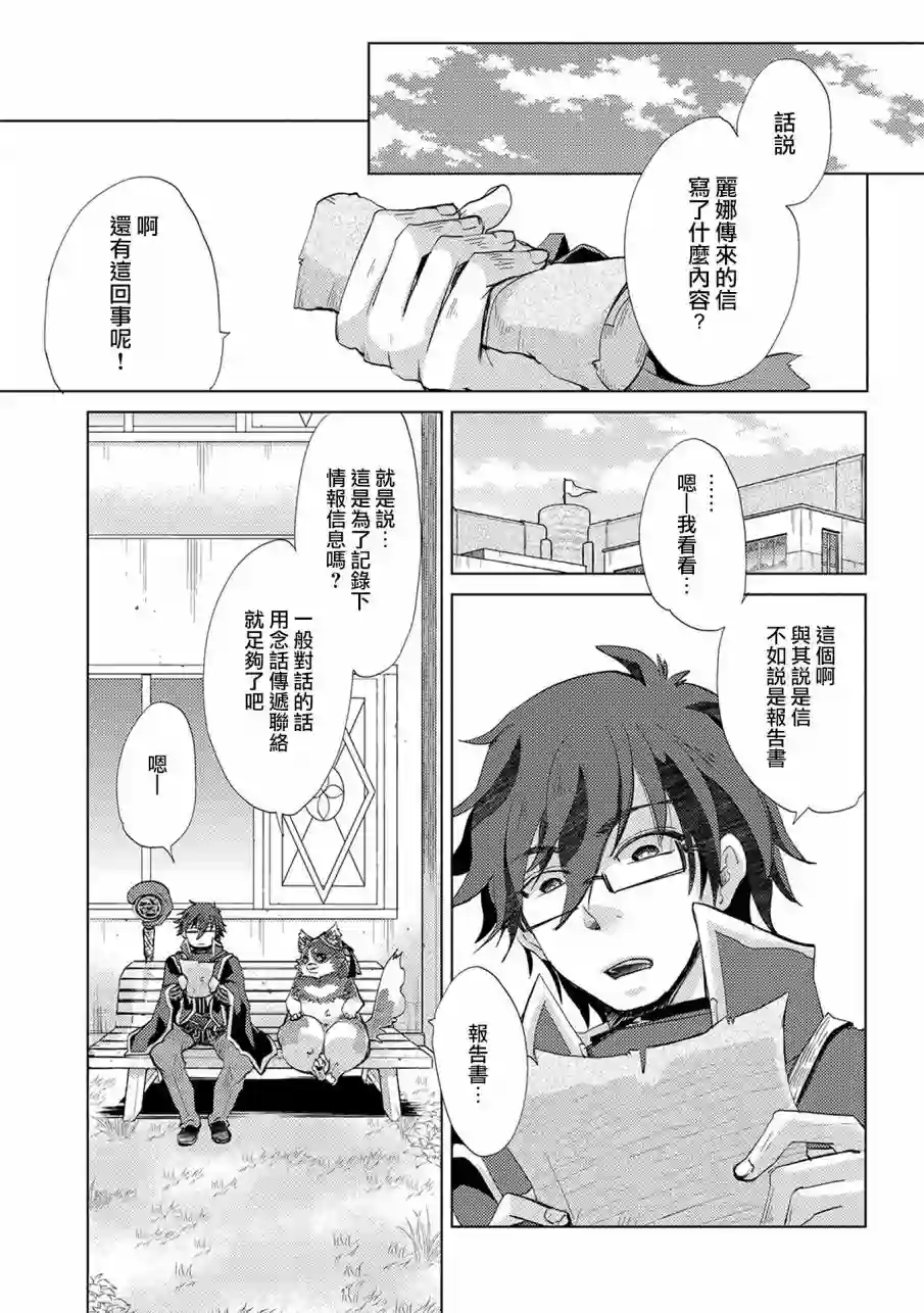 悠久愚者阿兹利的贤者之道第18话