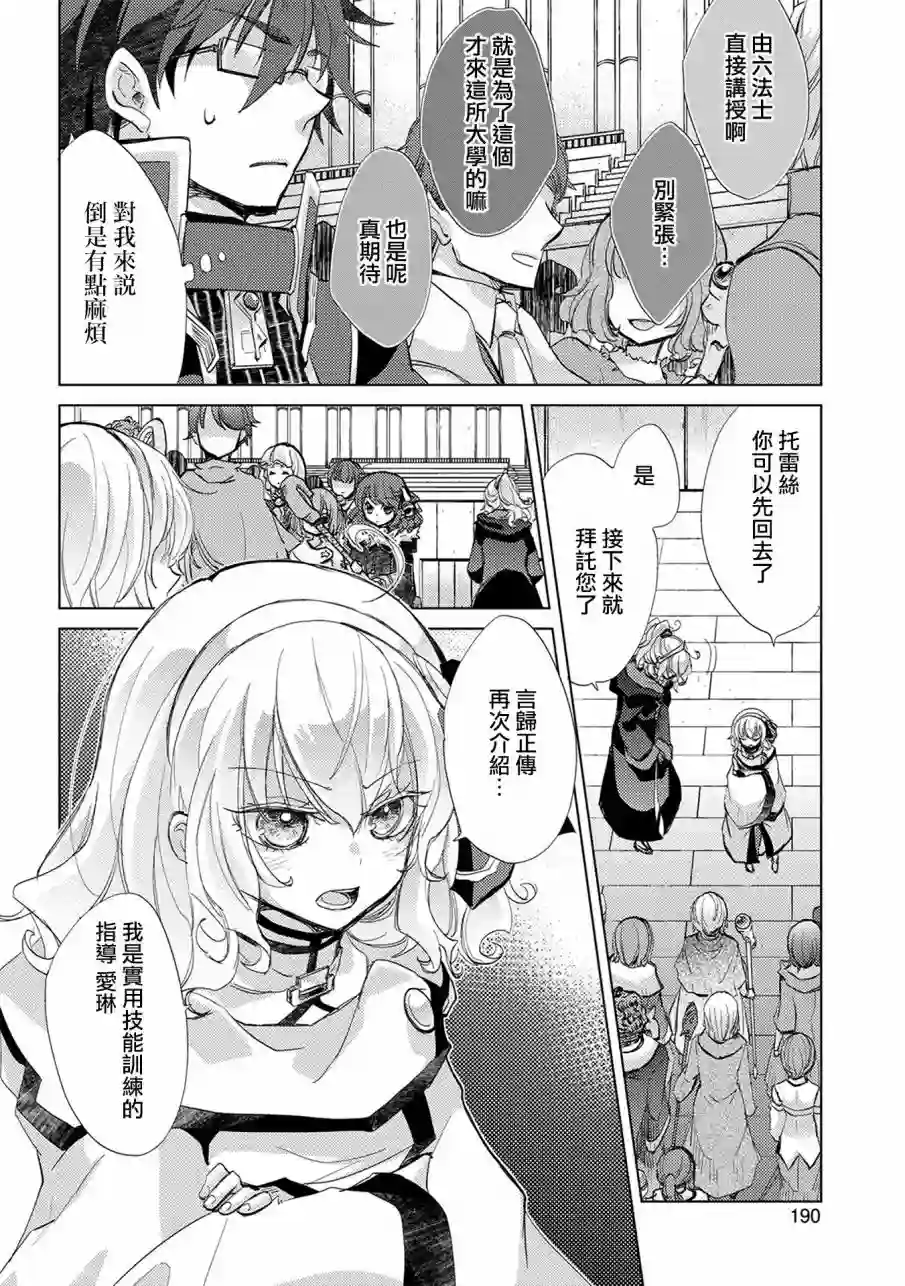 悠久愚者阿兹利的贤者之道第18话