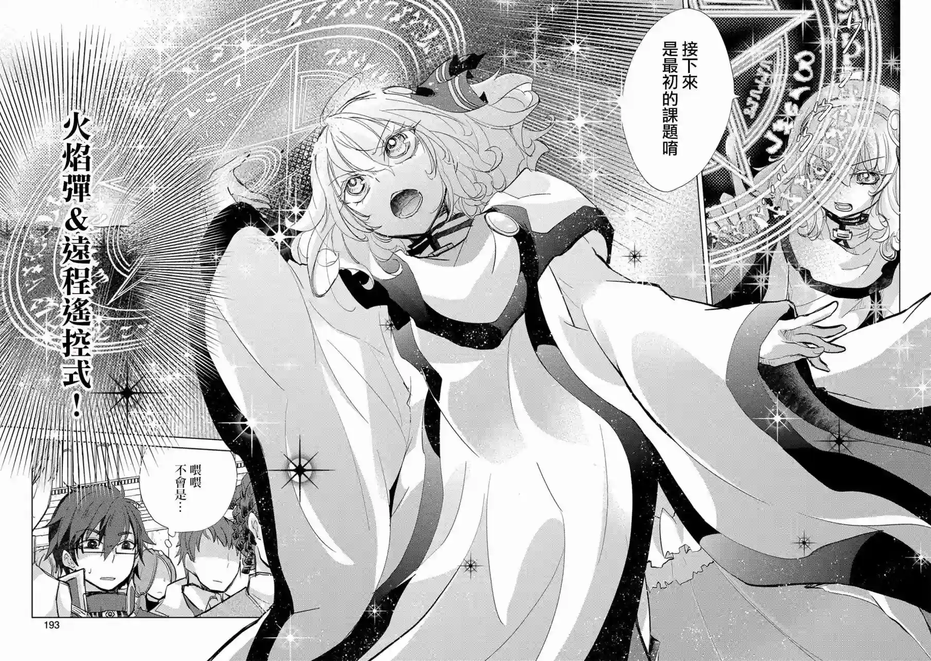 悠久愚者阿兹利的贤者之道第18话