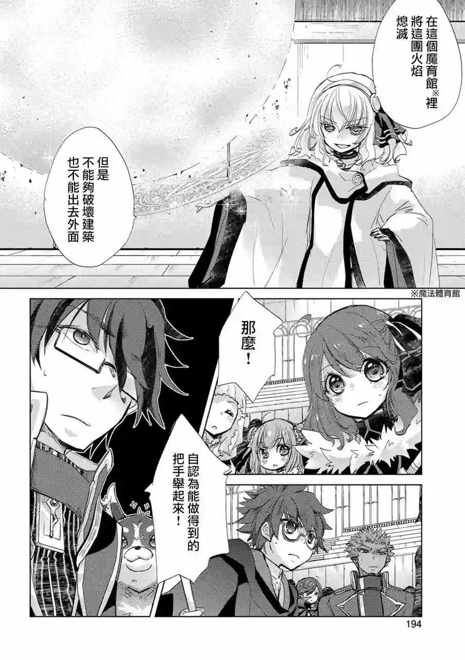 悠久愚者阿兹利的贤者之道第18话