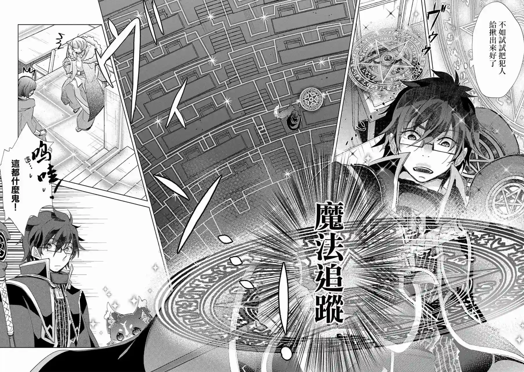 悠久愚者阿兹利的贤者之道第18话