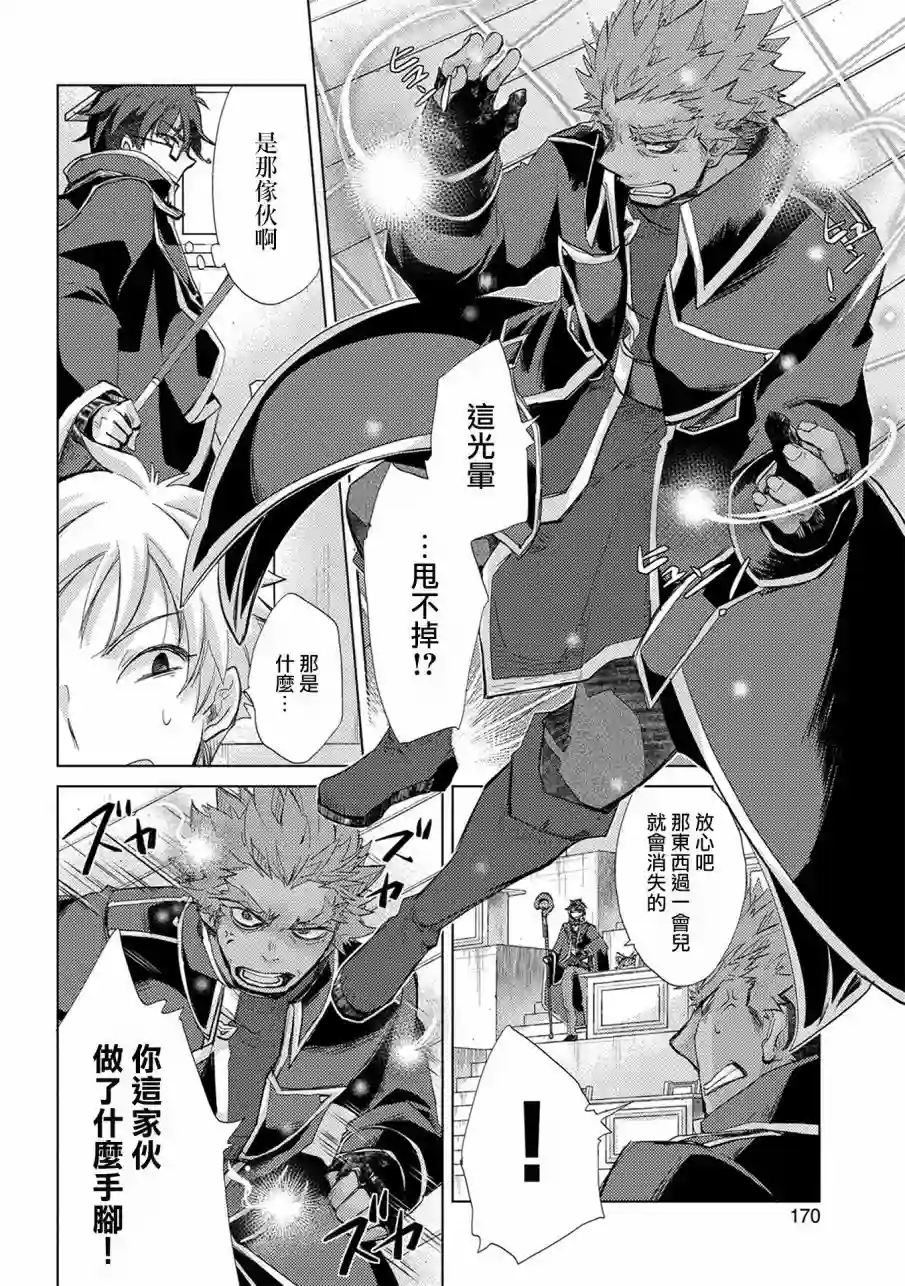 悠久愚者阿兹利的贤者之道第18话