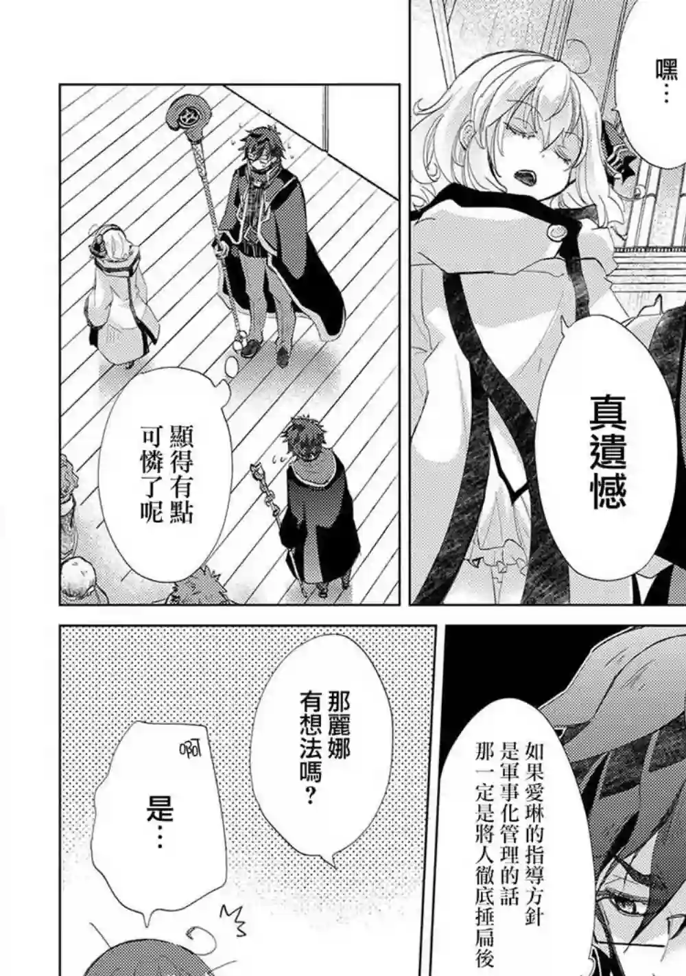 悠久愚者阿兹利的贤者之道第19话