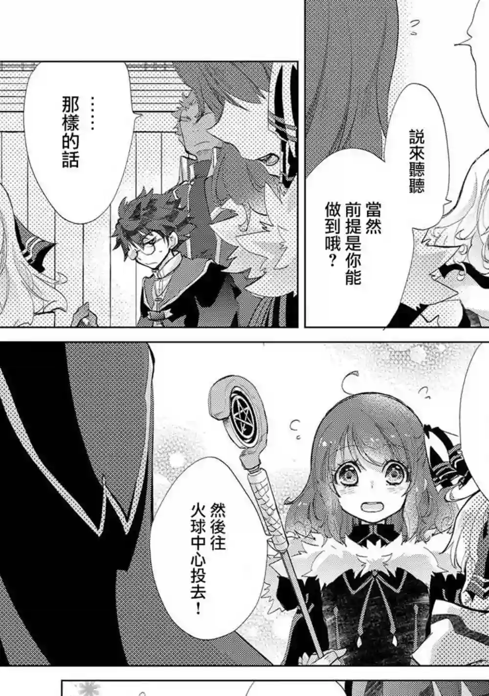 悠久愚者阿兹利的贤者之道第19话