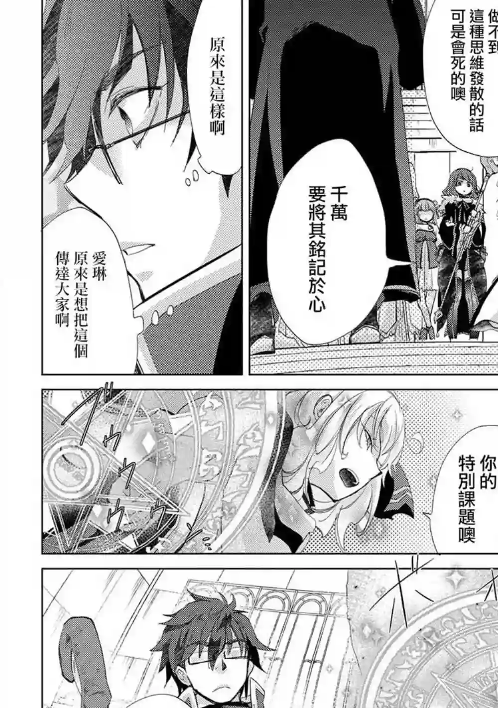 悠久愚者阿兹利的贤者之道第19话